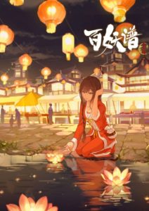 پوستر Bai Yao Pu 3rd Season