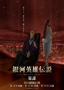 پوستر Ginga Eiyuu Densetsu: Die Neue These – Sakubou