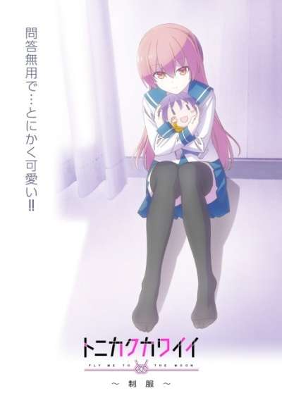Tonikaku Kawaii: Seifuku