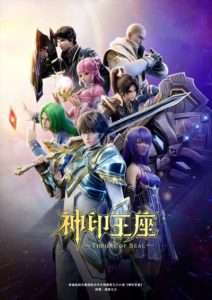 پوستر Throne of Seal 2nd Season