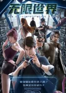 پوستر The Infinitors