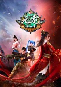پوستر Yuan Long 3rd Season