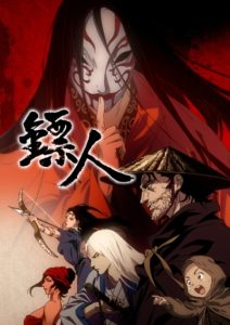 پوستر Biao Ren: Blades of the Guardians