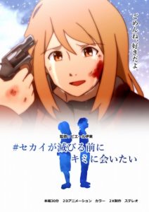 پوستر Sekai ga Horobiru Mae ni Kimi ni Aitai