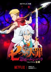 پوستر Nanatsu no Taizai: Ensa no Edinburgh Part 2