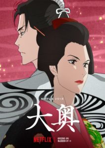 پوستر Ōoku: The Inner Chambers