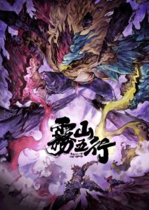 پوستر Fog Hill of Five Elements 2nd Season
