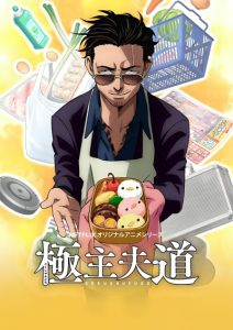پوستر Gokushufudou Season 2