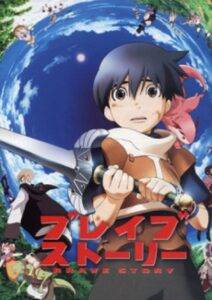 پوستر Brave Story