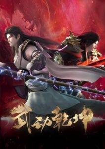 پوستر Martial Universe 4th Season