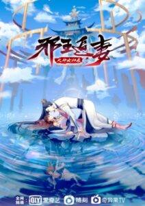 پوستر Xie Wang Zhui Qi 3: Shen Nu Guilai