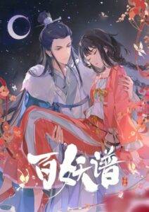 پوستر Bai Yao Pu 4th Season