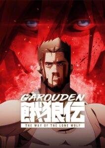 پوستر Garouden: The Way of the Lone Wolf