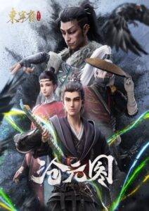 پوستر The Demon Hunter: Dongning Mansion Special