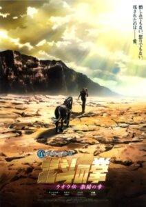 پوستر Hokuto no Ken: Raoh Gaiden Gekitou-hen