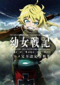 پوستر Youjo Senki: Sabaku no Pasta Daisakusen
