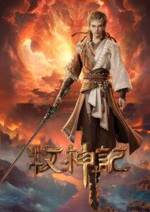 پوستر Tales of Herding Gods