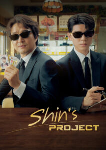 پوستر Shin’s Project