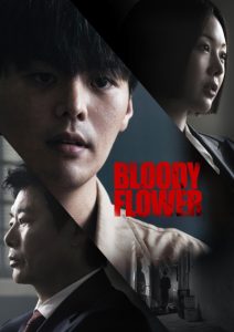 پوستر Bloody Flower