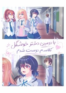 پوستر Class de 2-banme ni Kawaii Onnanoko to Tomodachi ni Natta