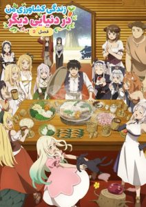 پوستر Isekai Nonbiri Nouka 2