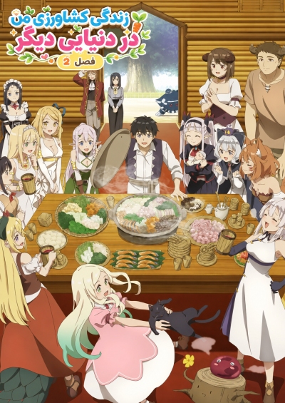 Isekai Nonbiri Nouka 2