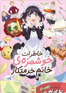 پوستر Maid-san wa Taberu dake