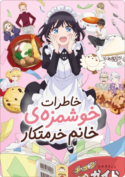 Maid-san wa Taberu dake