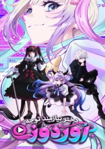 پوستر Needy Girl Overdose