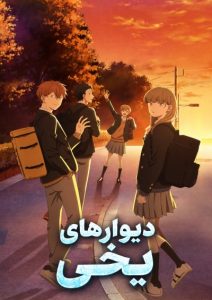 پوستر Koori no Jouheki