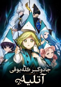 پوستر Tongari Boushi no Atelier