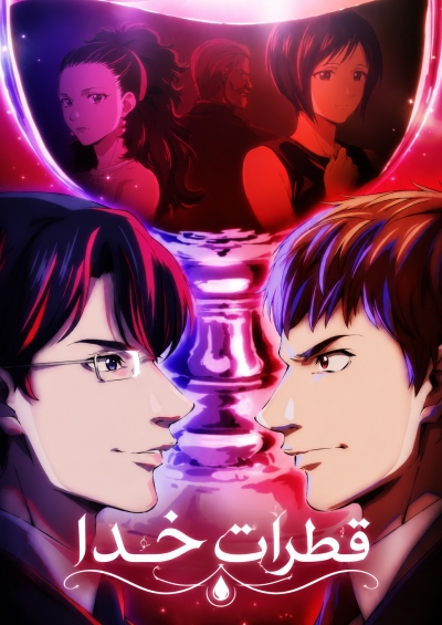 Kami no Shizuku