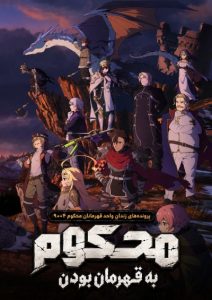 پوستر Yuusha-kei ni Shosu: Choubatsu Yuusha 9004-tai Keimu Kiroku