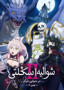 پوستر Gaikotsu Kishi-sama, Tadaima Isekai e Odekakechuu II