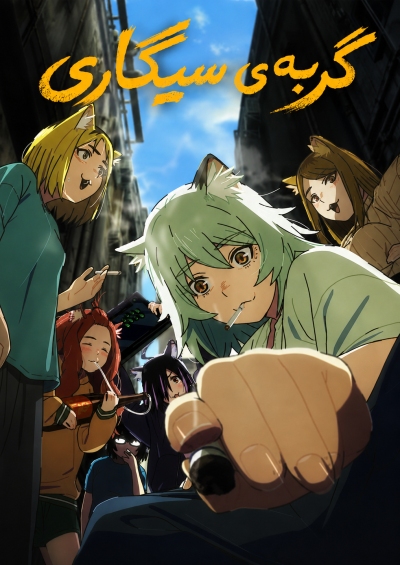 Yani Neko