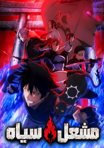 Black Torch
