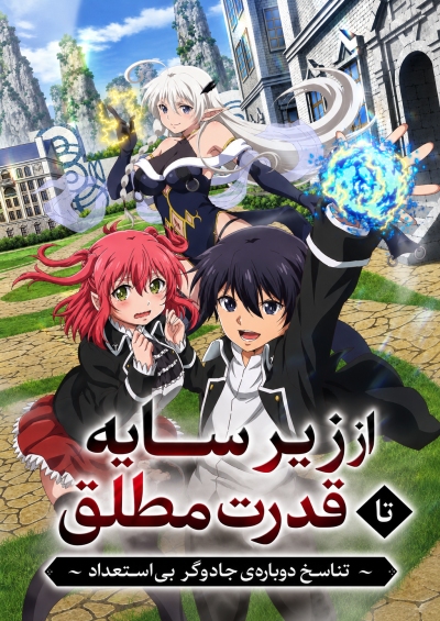 Rakudai Kenja no Gakuin Musou: Nidome no Tensei, S-Rank Cheat Majutsushi Boukenroku