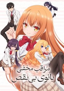 پوستر Rich Girl Caretaker: I’m Secretly the Caregiver of the Most Popular Girl in This Rich Kid School