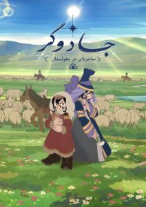 پوستر Tenmaku no Jaadugar