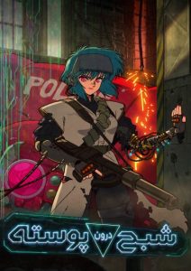 پوستر Koukaku Kidoutai (TV)