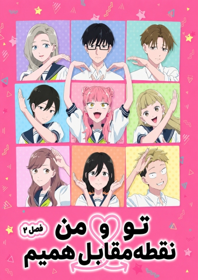 Seihantai na Kimi to Boku 2nd Season