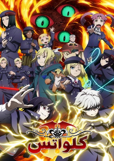 Clevatess II: Majuu no Ou to Itsuwari no Yuusha Denshou