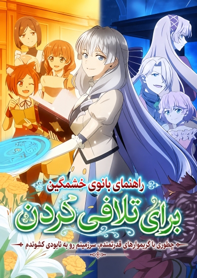 A Livid Lady’s Guide to Getting Even: How I Crushed My Homeland with My Mighty Grimoires