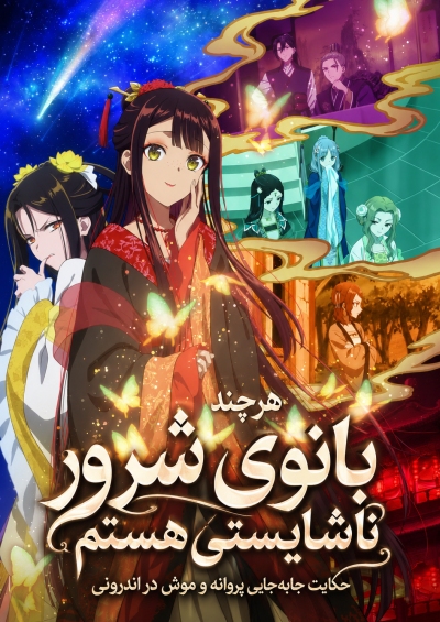 Futsutsuka na Akujo dewa Gozaimasu ga: Suuguu Chouso Torikae Den
