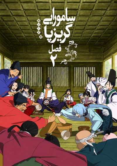 Nige Jouzu no Wakagimi 2nd Season
