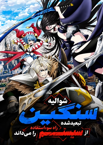 Tsuihou sareta Tensei Juukishi wa Game Chishiki de Musou suru