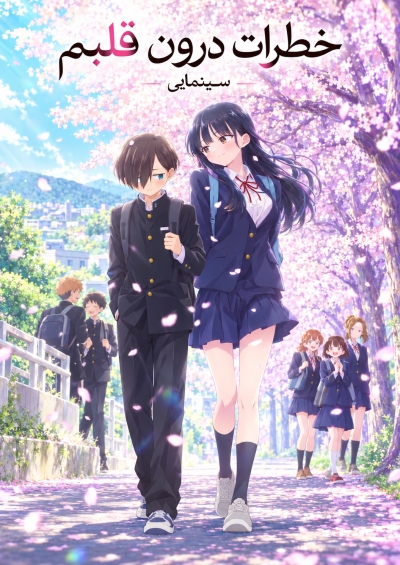 Boku no Kokoro no Yabai Yatsu Movie