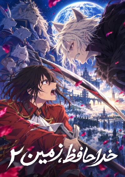 Bye Bye, Earth 2nd Season