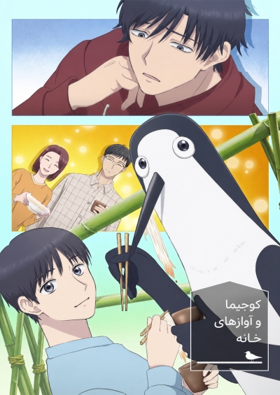 Kujima Utaeba Ie Hororo